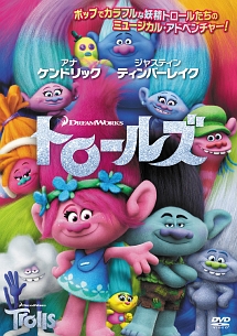 トロールズ <特別編>
