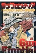 ガンフロンティア～ハーロック＆トチロー青春の旅～