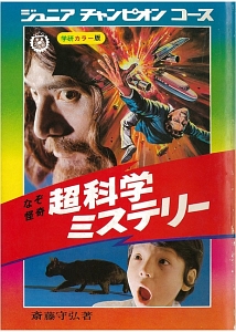 '60年代ミステリー画報 「世にもふしぎな事件」 60年代ミステリー画報 「世にもふしぎな事件」 – 丸善ジュンク堂