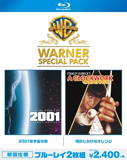 2001年宇宙の旅/時計じかけのオレンジ ワーナー・スペシャル・パック
