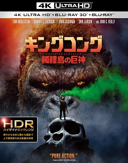 キングコング：髑髏島の巨神　＜4K　ULTRA　HD＆3D＆2Dブルーレイセット＞　（デジタルコピー付）