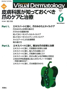 こんなとき困らない 皮膚科救急マニュアル (MB Derma(デルマ)) 橋本喜夫 Derma. 2016.10 増大号 こんなとき困らない皮膚科救急マニュアル