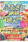 確実に人気銘柄ゲット！ふるさと納税超入門