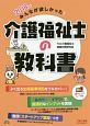 みんなが欲しかった！介護福祉士の教科書　2018