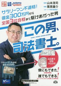 司法書士 山本浩司のautoma system | nate-hospital.com