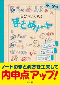 自分でつくれるまとめノート 中学地理 旺文社の本 情報誌 Tsutaya ツタヤ