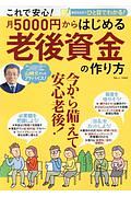 これで安心！月５０００円からはじめる老後資金の作り方