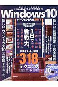 Ｗｉｎｄｏｗｓ１０　パーフェクト大全　２０１７