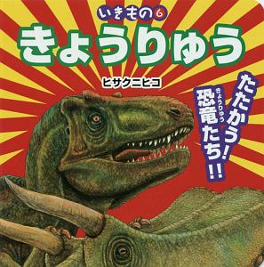 すいぞくかん いきもの4 内山晟の絵本 知育 Tsutaya ツタヤ