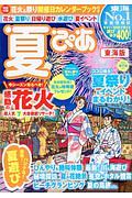 夏ぴあ＜東海版＞　２０１７