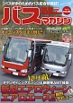 BUS　magazine　三菱ふそう新型エアロクィーン＆エアロエース鮮烈デビュー(83)