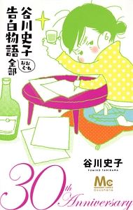 谷川史子 おすすめの新刊小説や漫画などの著書 写真集やカレンダー Tsutaya ツタヤ