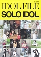 IDOL　FILE　SOLO　IDOL(3)