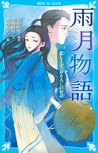 雨月物語 映画の動画 Dvd Tsutaya ツタヤ