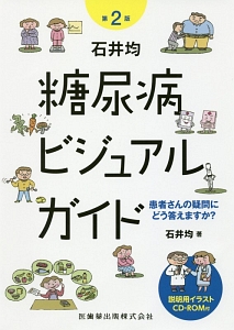 最高で最強の糖尿病患者説明シート57 ダウンロードで今すぐ使える 初診 再診 重症化予防 細井雅之の本 情報誌 Tsutaya ツタヤ 最高で最強の糖尿病患者説明シート57 ダウンロードで今すぐ使える 初診 再診 重症化予防 細井雅之の本 情報誌 Tsutaya ツタヤ