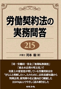 裁判例にみる解雇法理/日本法令/河本毅（単行本） 判例から探る不利益変更の留意点/河本毅 - 販売書籍｜TSUTAYA