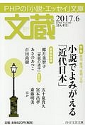 文蔵 2017.6