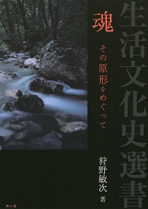 人は死んだらどこに行くのか 島田裕巳の小説 Tsutaya ツタヤ