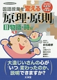 国語授業を変える「原理・原則」　物語・詩編(2)