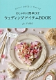 おしゃれに簡単DIY　ウェディングアイテムBOOK