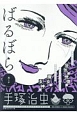 ばるぼら　黒ミサ