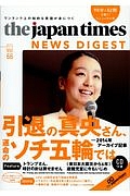 Ｔｈｅ　Ｊａｐａｎ　Ｔｉｍｅｓ　ニュースダイジェスト　２０１７．５　リニューアル号　特集：引退の真央さん、運命のソチ五輪では　ＣＤ１枚つき