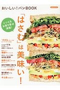 おいしい！パンＢＯＯＫ