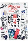 ｉＰｈｏｎｅ＆ｉＰａｄの便利帖　便利帖シリーズ３