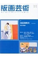 季刊　版画芸術(176)