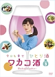 ワカコ酒　Season3　DVD－BOX