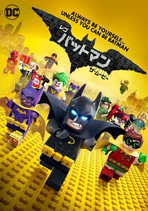 レゴ（Ｒ）バットマン　ザ・ムービー