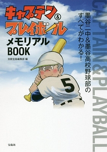 プレイボール の作品一覧 138件 Tsutaya ツタヤ 枚方 T Site