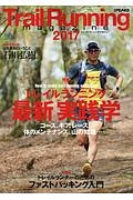 Ｔｒａｉｌ　Ｒｕｎｎｉｎｇ　ｍａｇａｚｉｎｅ　２０１７　別冊ＰＥＡＫＳ　トレイルランニング最新実践学