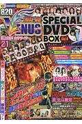 パチンコ必勝ガイドＶＥＮＵＳ　ＳＰＥＣＩＡＬ　ＤＶＤ　ＢＯＸ