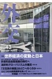 外交　特集：世界経済の変動と日本(43)