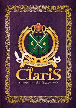 ClariS　1st　武道館コンサート〜2つの仮面と失われた太陽〜