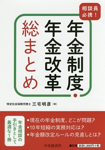 相談員必携！年金制度・年金改革総まとめ