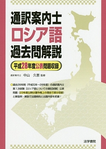 通訳案内士 韓国語 過去問解説 公表問題収録 平成28年 柳尚煕の本 情報誌 Tsutaya ツタヤ 通訳案内士 韓国語 過去問解説 公表問題収録 平成28年 柳尚煕の本 情報誌 Tsutaya ツタヤ