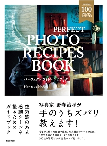 Ｐｅｒｆｅｃｔ　Ｐｈｏｔｏ　Ｒｅｃｉｐｅｓ　Ｂｏｏｋ