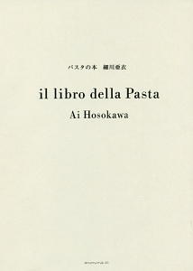 パスタの本