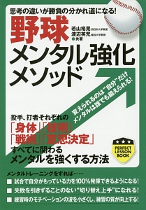 野球メンタル強化メソッド