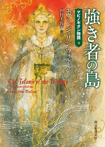 白月の挽歌 ハイスクール オーラバスター リファインド The Confessor 若木未生のライトノベル Tsutaya ツタヤ