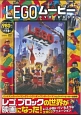 LEGOムービーDVD　BOOK