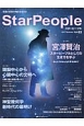 Star　People　2017Summer　特集：宮澤賢治　ほんとうのみんなの幸を求めて(63)