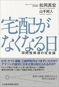 宅配がなくなる日
