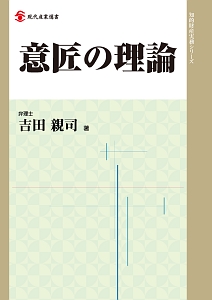 意匠の理論　知的財産実務シリーズ