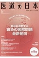 医道の日本　76－6　2017．6　臨床に直結する鍼灸の国際問題最新動向(885)
