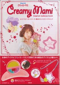 魔法の天使クリィミーマミ　Ｃｒｅａｍｙ　Ｍａｍｉ　ｍａｇｉｃａｌ　ｍａｋｅｕｐ　ｂｏｏｋ