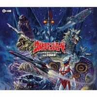 ウルトラマンパワード オリジナル・サウンドトラック