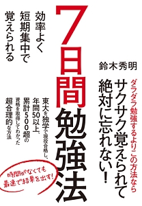 ずるい勉強法 佐藤大和の本 情報誌 Tsutaya ツタヤ